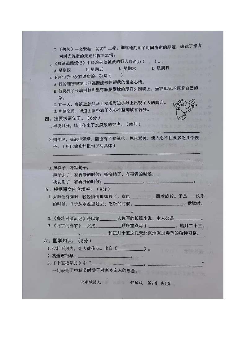 山东省济宁市金乡县2021-2022六年级下学期期中语文试题第2页