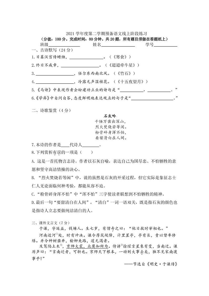 上海外国语大学附属双语学校2021-2022学年六年级下学期线上阶段练习语文试卷01