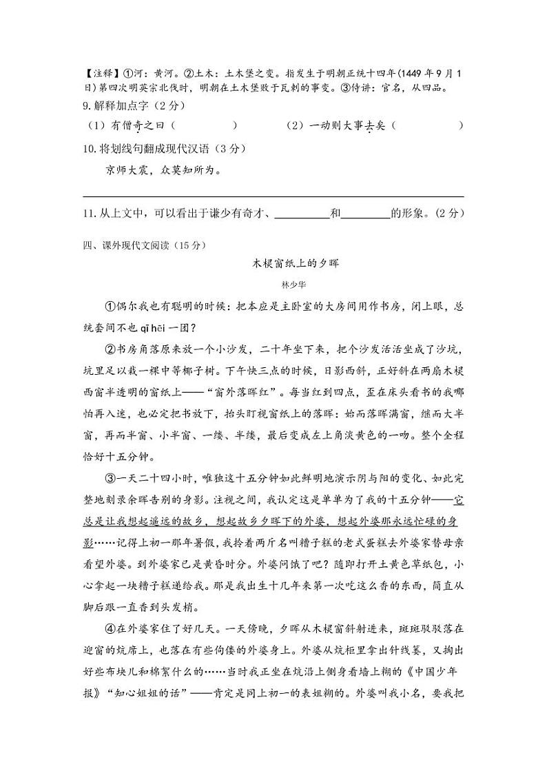 上海外国语大学附属双语学校2021-2022学年六年级下学期线上阶段练习语文试卷02