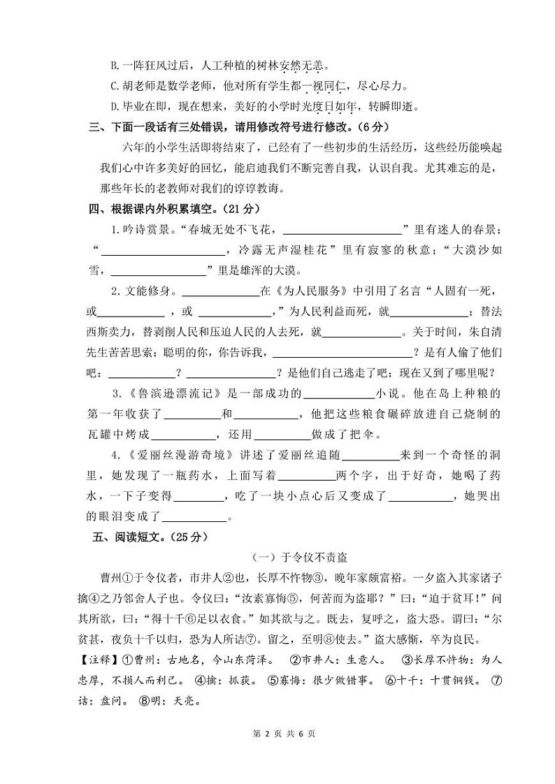 江苏省泰州市第一外国语学校2021-2022学年六年级下学期学情调研练习语文试卷第2页
