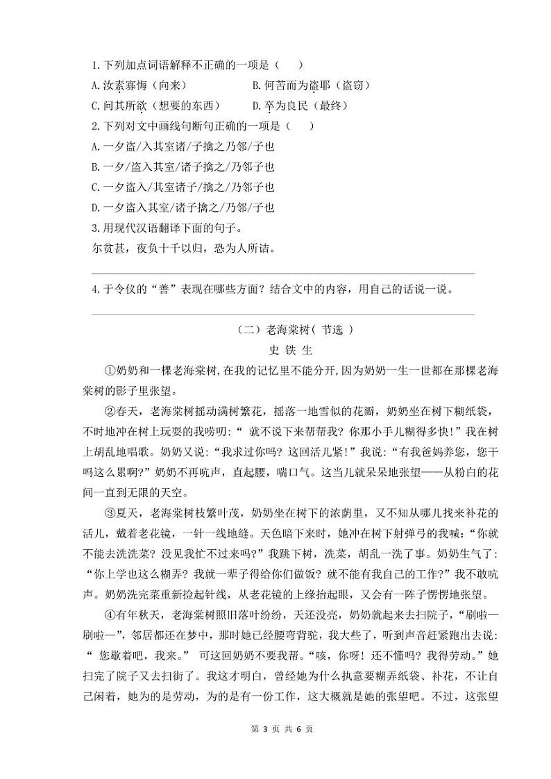 江苏省泰州市第一外国语学校2021-2022学年六年级下学期学情调研练习语文试卷第3页