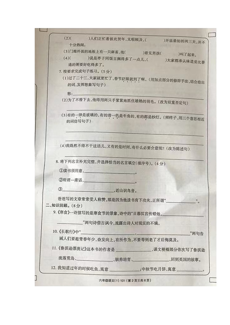 山东省菏泽市单县湖西学校2021-2022学年六年级下学期期中学习评价语文试题02