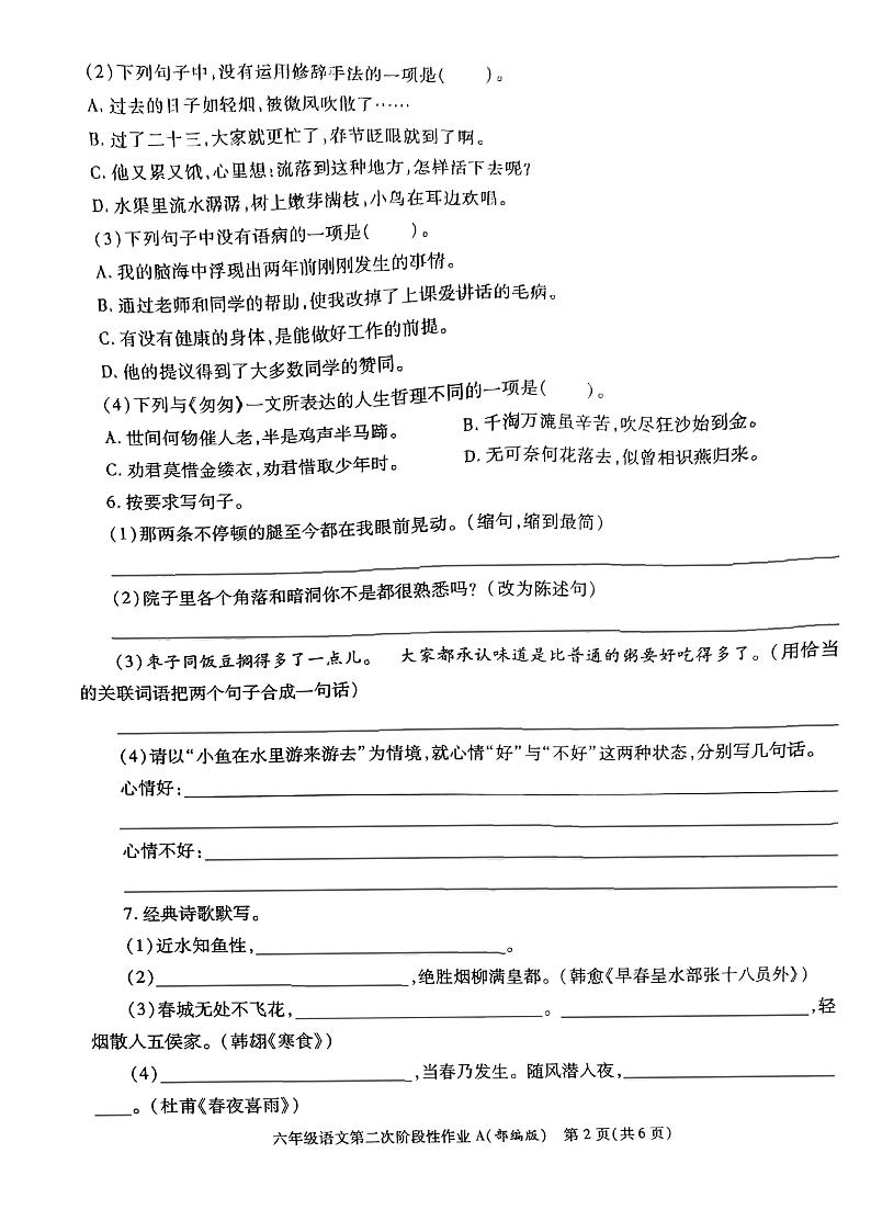 陕西省咸阳市渭城区正阳镇马家堡小学2021-2022学年六年级下学期期中语文试题第2页