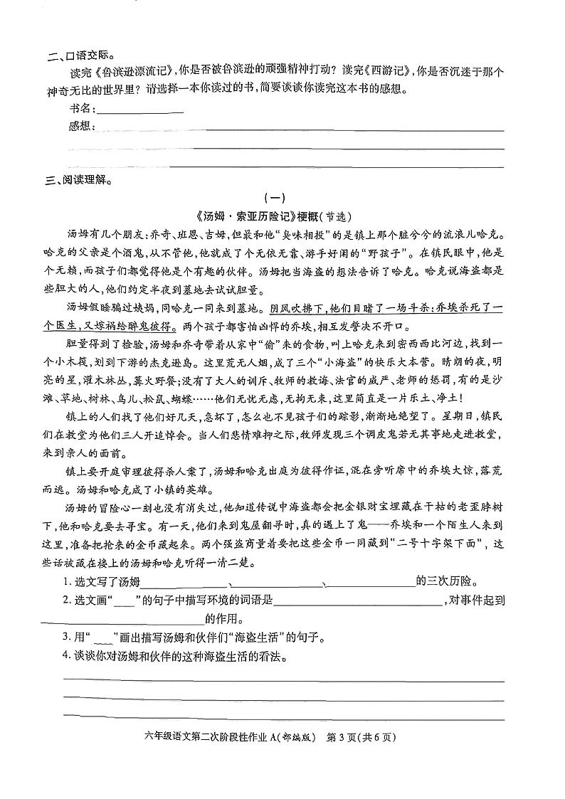陕西省咸阳市渭城区正阳镇马家堡小学2021-2022学年六年级下学期期中语文试题第3页