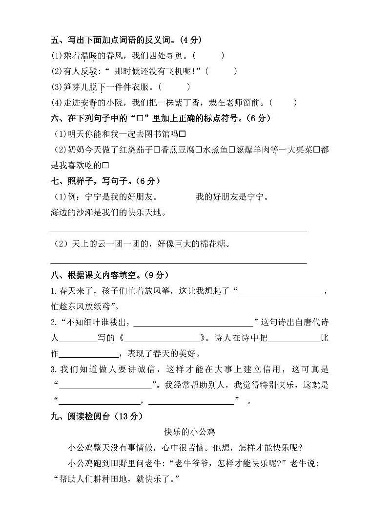 江苏省泰州市第一外国语学校2021-2022学年二年级下学期学情调研练习语文试卷第2页