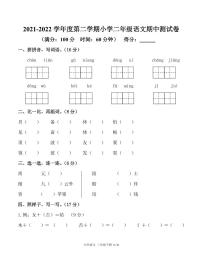 陕西省安康市汉滨区2021-2022学年二年级下学期期中测试语文试题