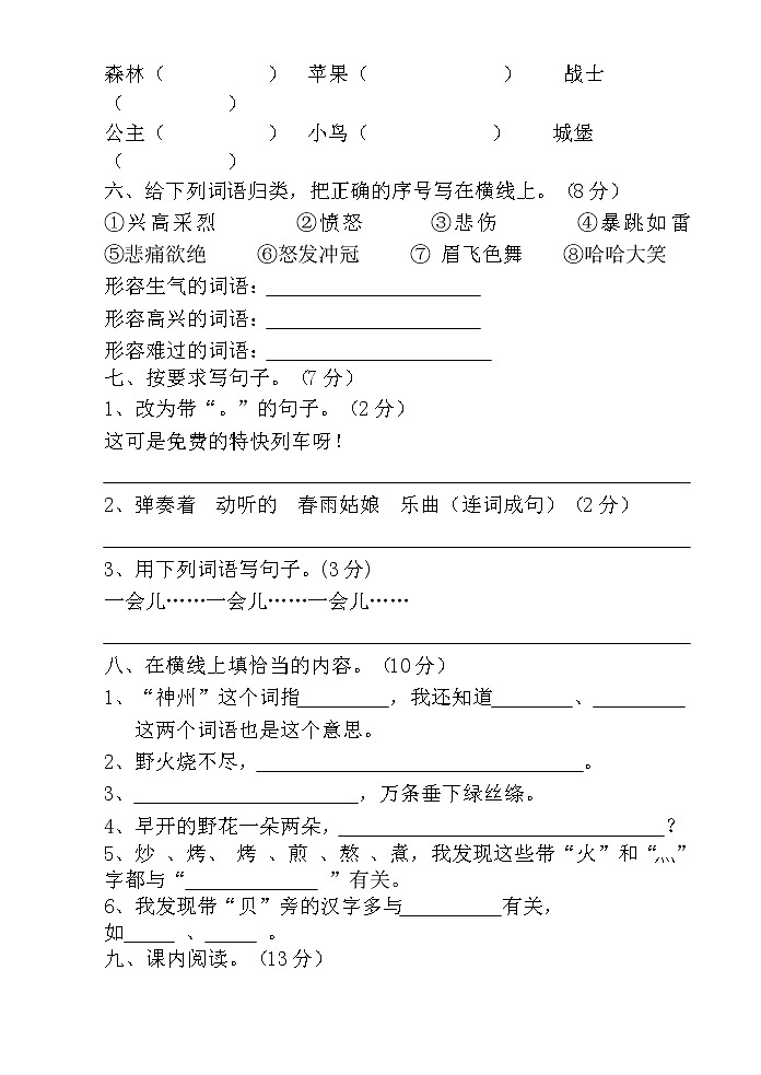 四川省眉山市仁寿县谢安镇鸭池九年制学校2020-2021学年二年级下学期语文半期测试题（无答案）02