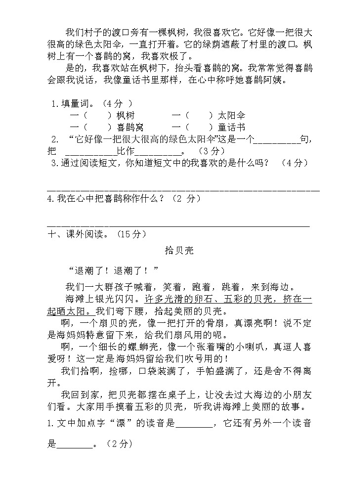 四川省眉山市仁寿县谢安镇鸭池九年制学校2020-2021学年二年级下学期语文半期测试题（无答案）03