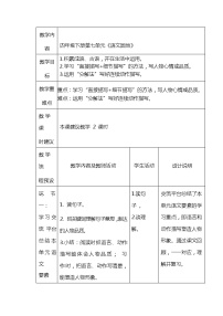 人教部编版四年级下册语文园地表格教案