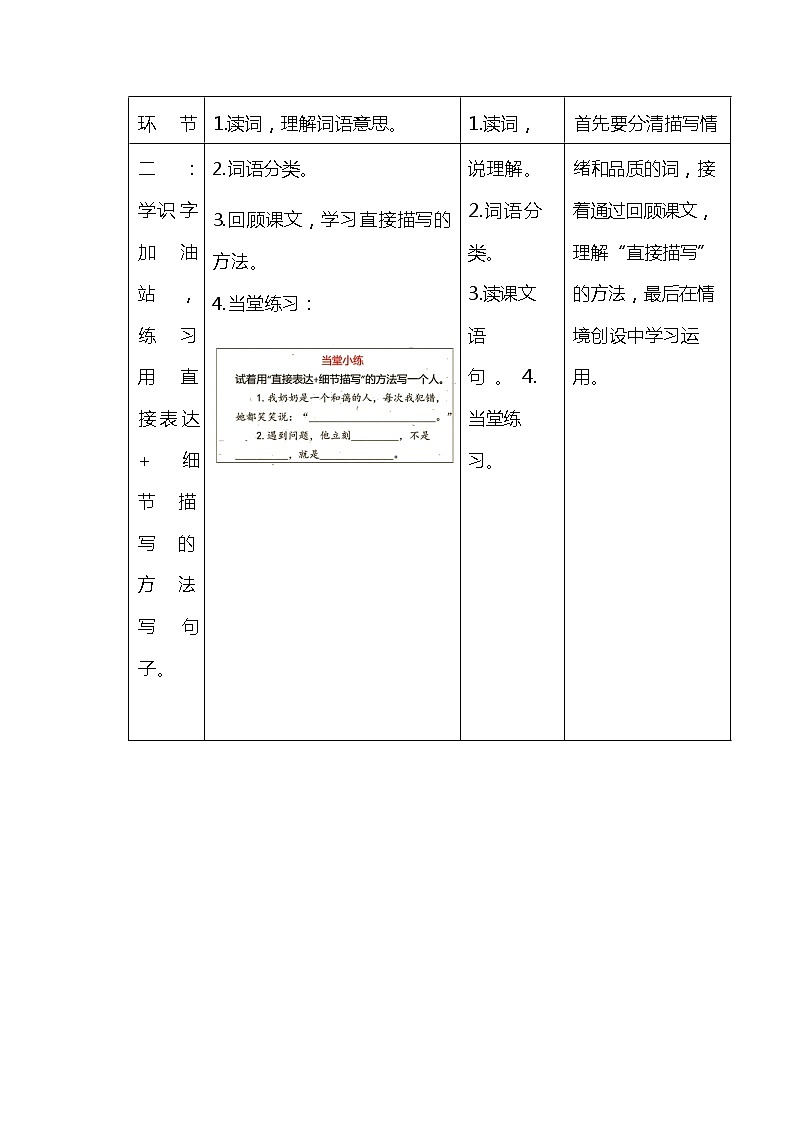 部编版小学语文四年级下册第七单元《语文园地七》表格式教案02