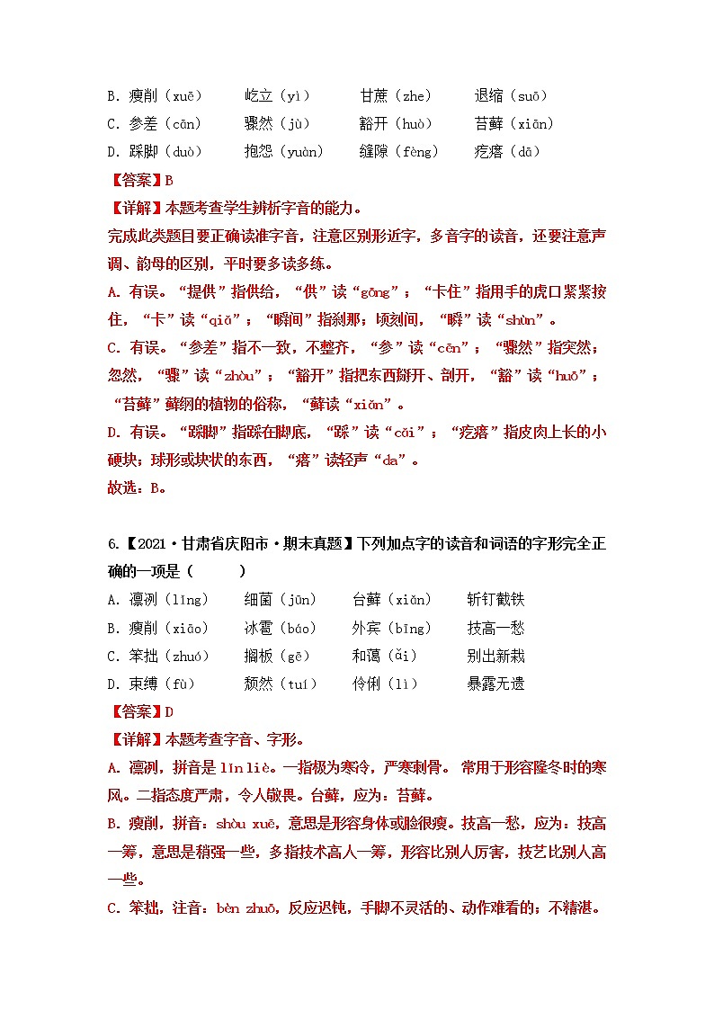 专题01字音辨析（解析版）第3页