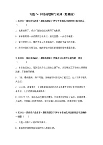 专题04 词语的理解与运用（原卷版+解析版）2021-2022年（两年真题）全国六年级语文上学期期末真题汇编