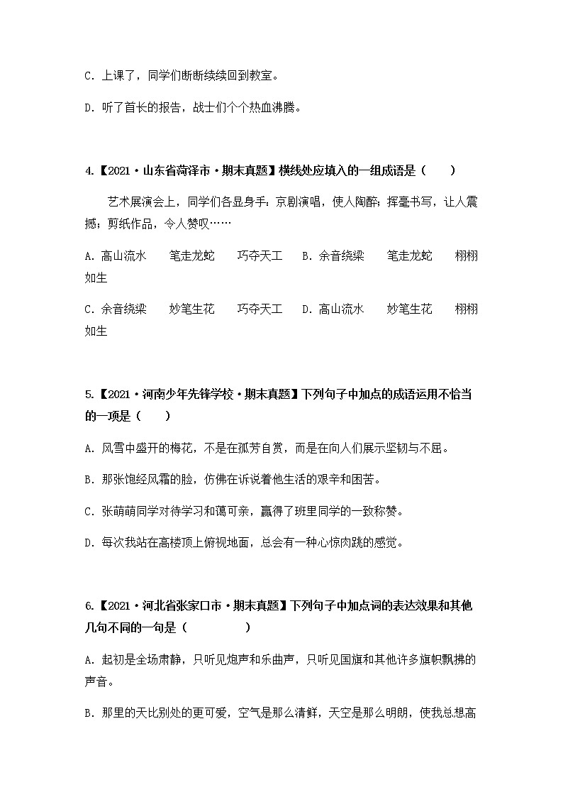 专题04 词语的理解与运用（原卷版+解析版）2021-2022年（两年真题）全国六年级语文上学期期末真题汇编02