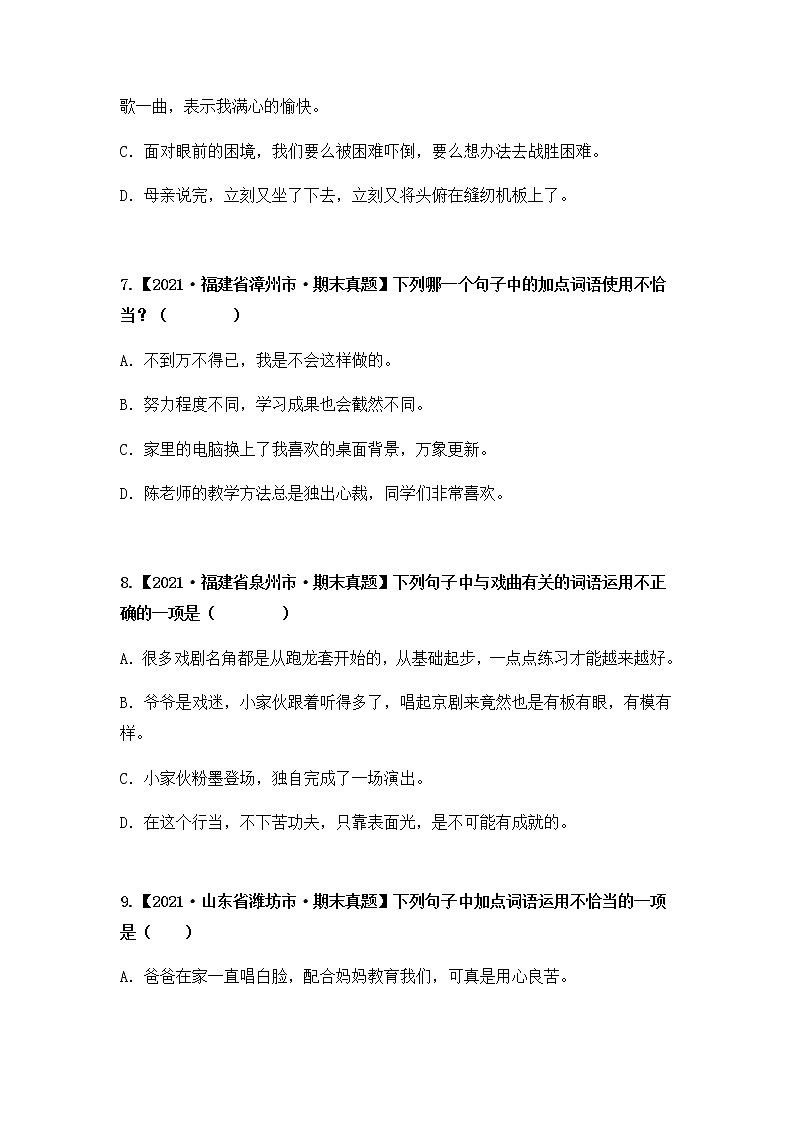 专题04 词语的理解与运用（原卷版+解析版）2021-2022年（两年真题）全国六年级语文上学期期末真题汇编03