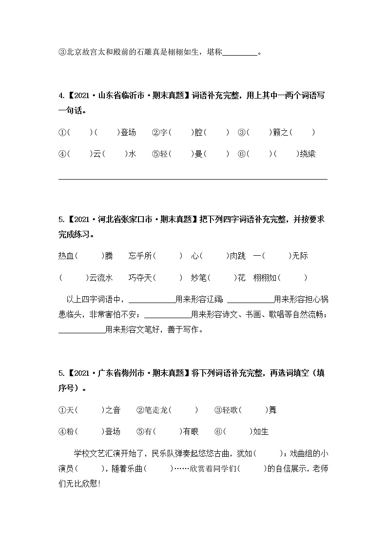 专题05 把词语补充完整（原卷版+解析版）2021-2022年（两年真题）全国六年级语文上学期期末真题汇编02