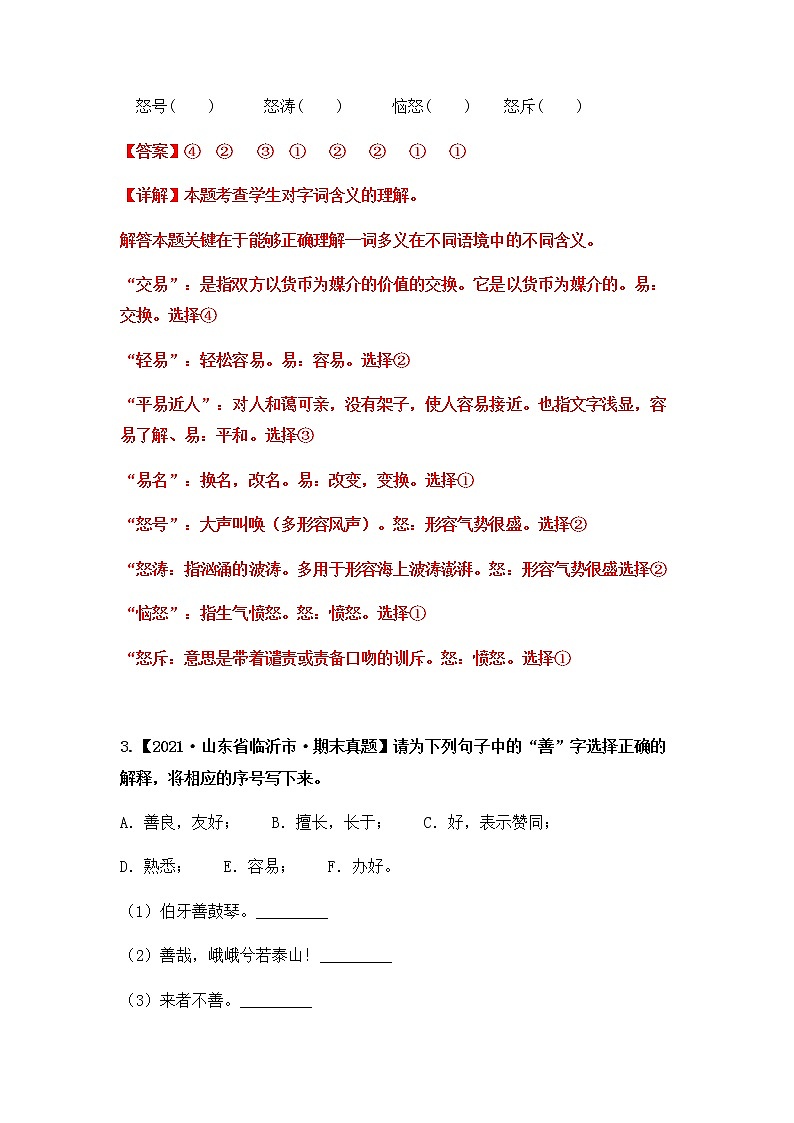 专题06 字词解释（解析版）第2页
