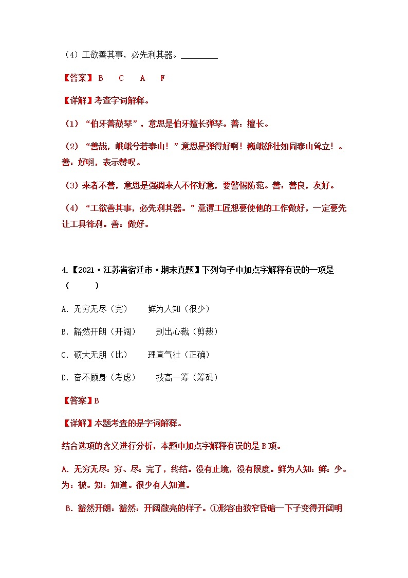 专题06 字词解释（解析版）第3页