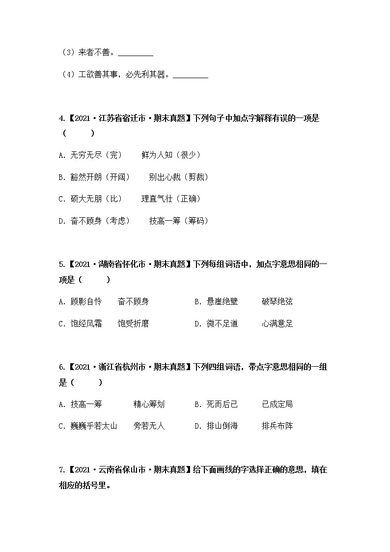 专题06 字词解释（原卷版）第2页