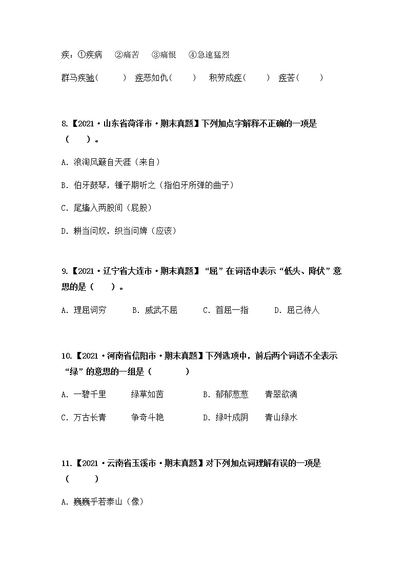 专题06 字词解释（原卷版）第3页