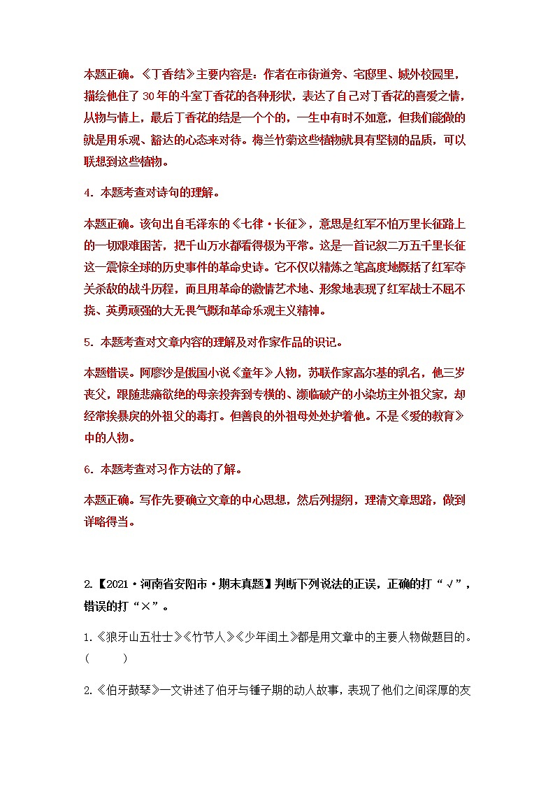 专题07 判断正误（原卷版+解析版）2021-2022年（两年真题）全国六年级语文上学期期末真题汇编02