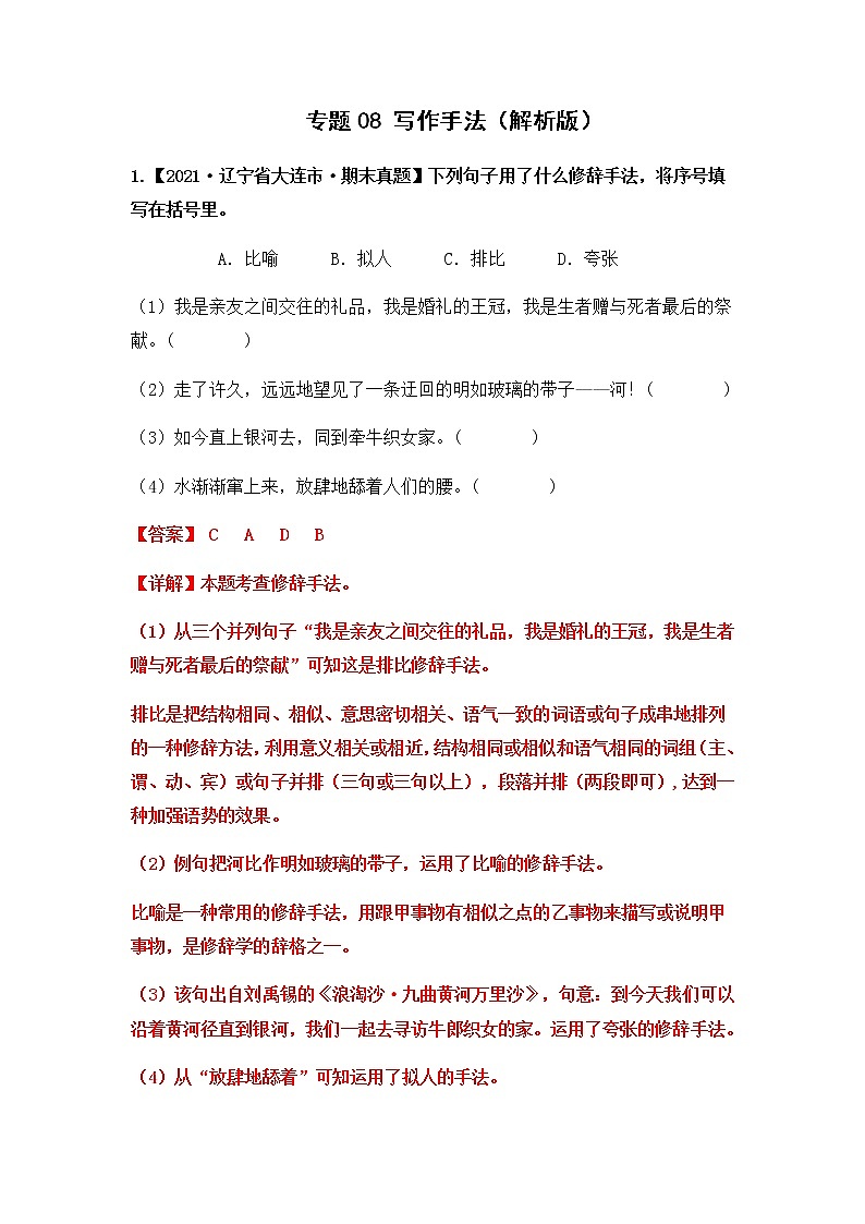专题08 写作手法（解析版）第1页