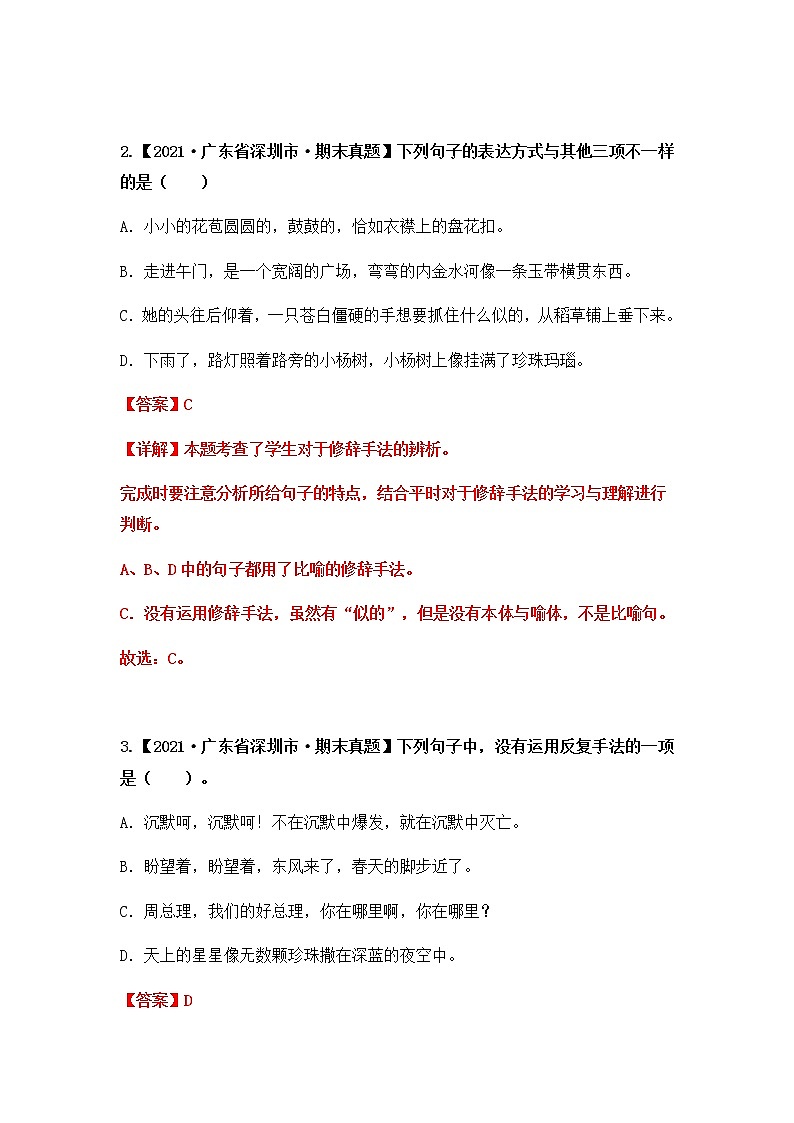 专题08 写作手法（解析版）第2页