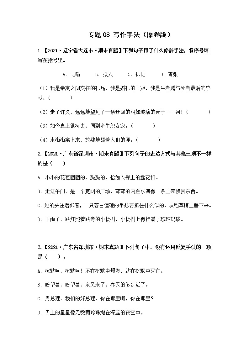 专题08 写作手法（原卷版）第1页