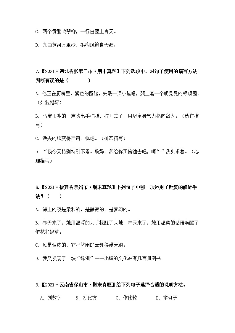 专题08 写作手法（原卷版）第3页