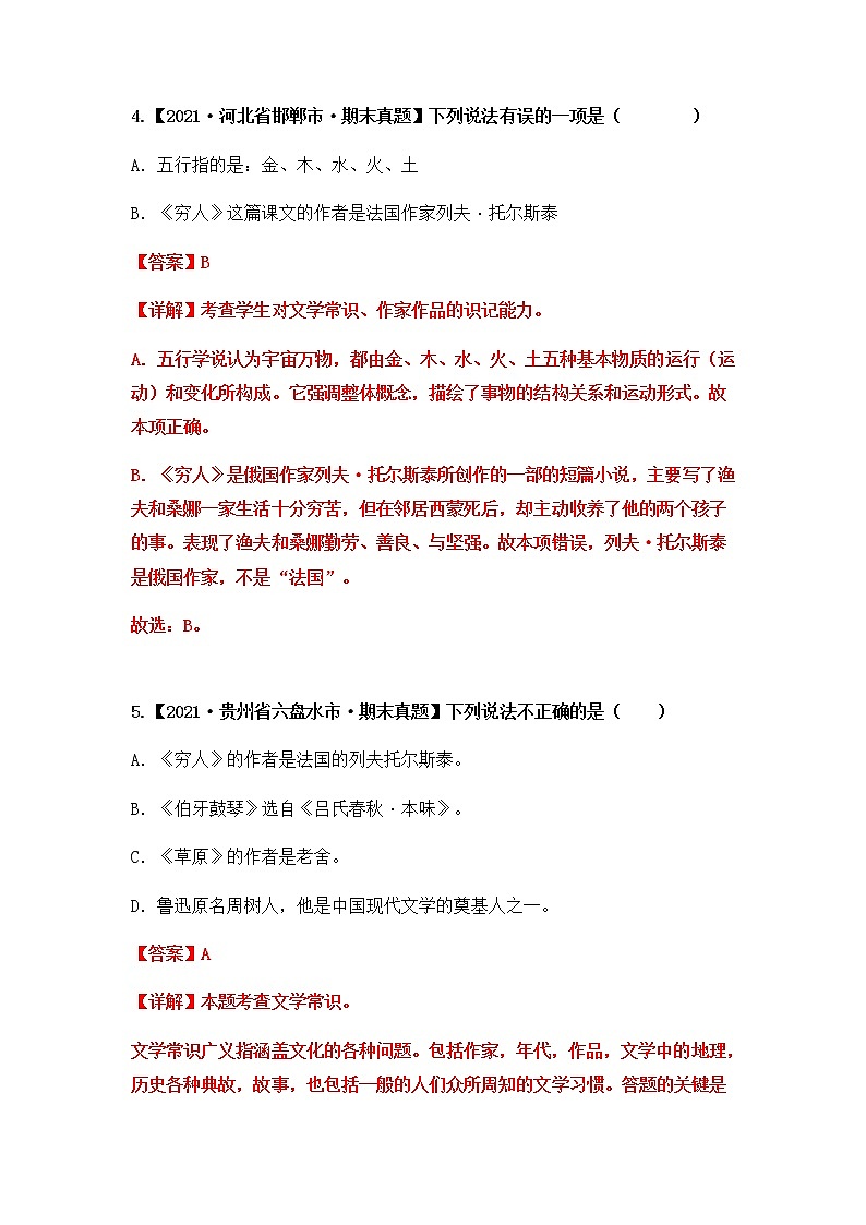 专题09 文学常识（原卷版+解析版）2021-2022年（两年真题）全国六年级语文上学期期末真题汇编03
