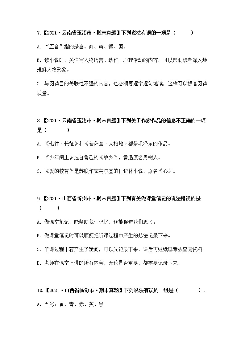 专题09 文学常识（原卷版+解析版）2021-2022年（两年真题）全国六年级语文上学期期末真题汇编03