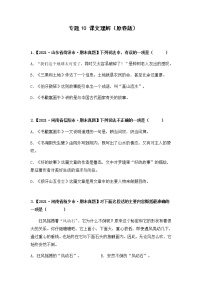 专题10 课文理解（原卷版+解析版）2021-2022年（两年真题）全国六年级语文上学期期末真题汇编