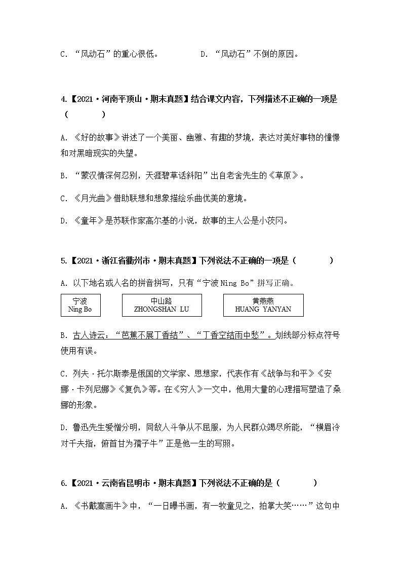 专题10 课文理解（原卷版）第2页