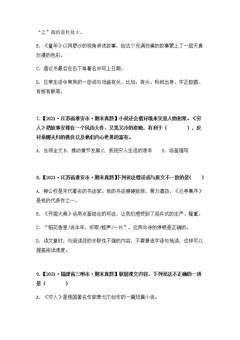 专题10 课文理解（原卷版）第3页