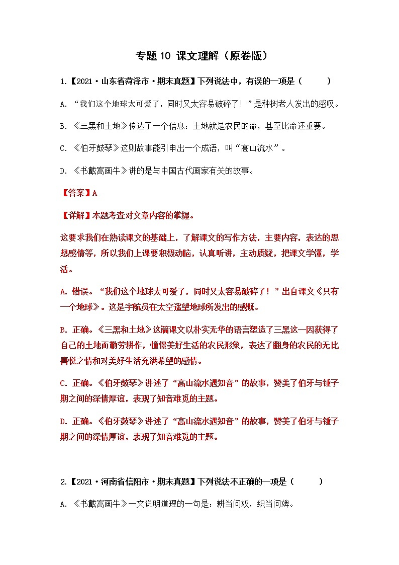 专题10 课文理解（解析版）第1页