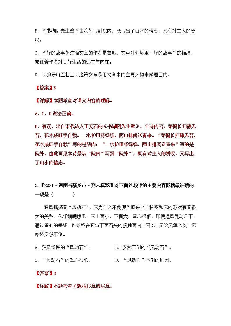 专题10 课文理解（解析版）第2页