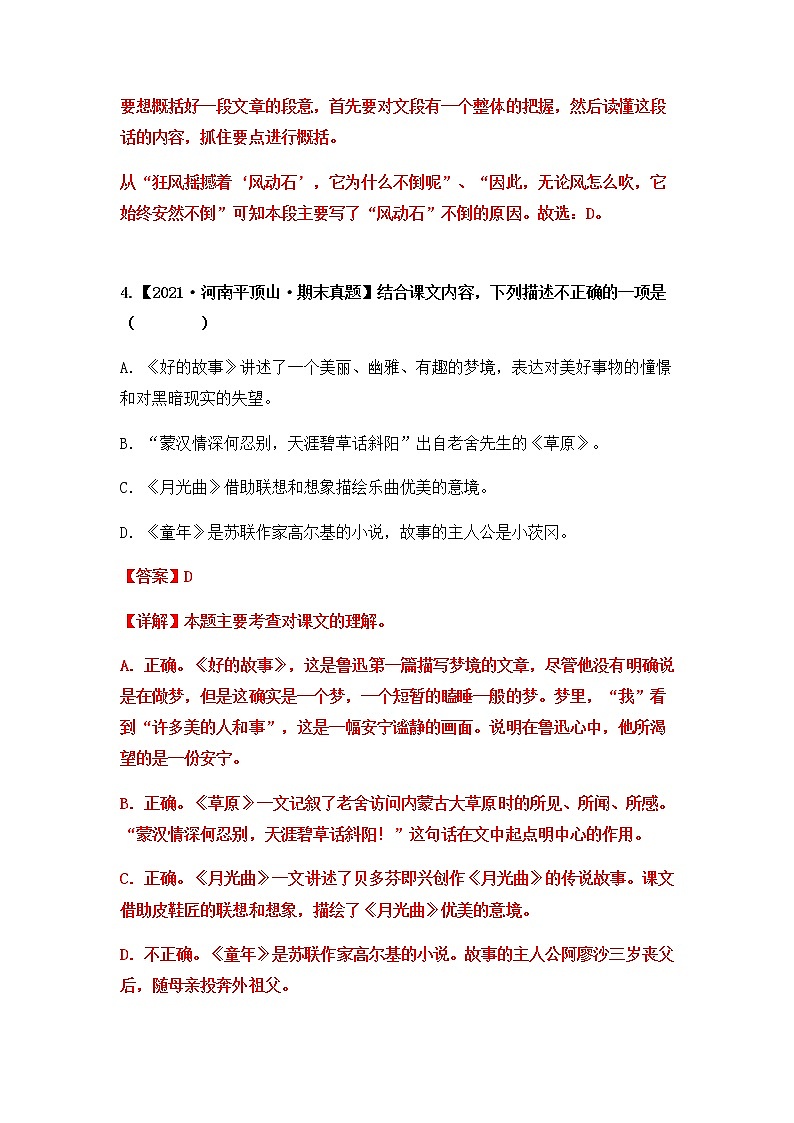 专题10 课文理解（解析版）第3页