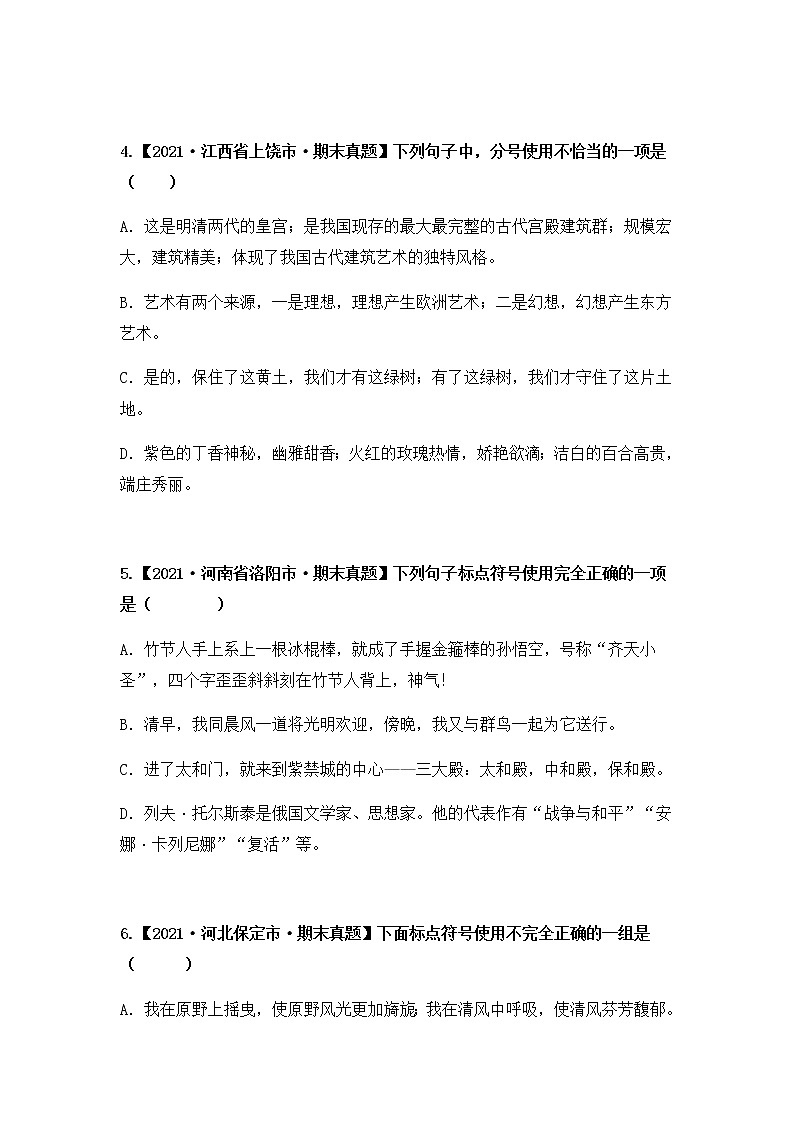 专题11 正确使用标点符号（原卷版+解析版）2021-2022年（两年真题）全国六年级语文上学期期末真题汇编02