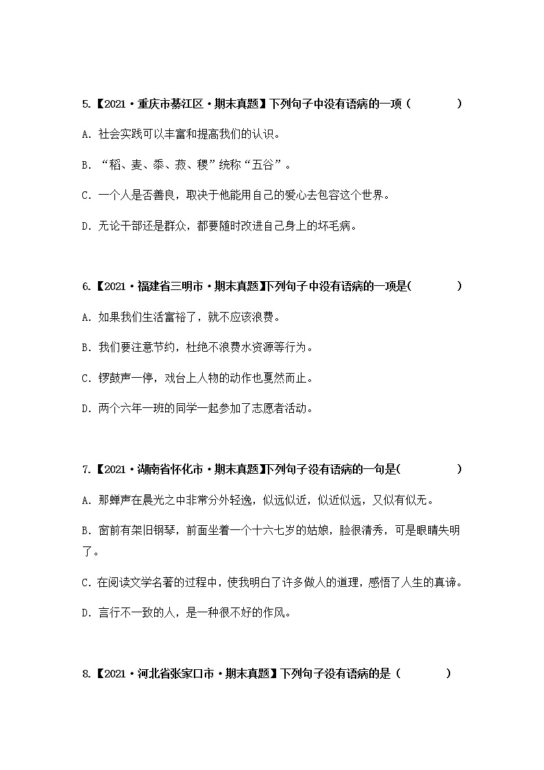 专题12 病句的辨析与修改（原卷版）第2页