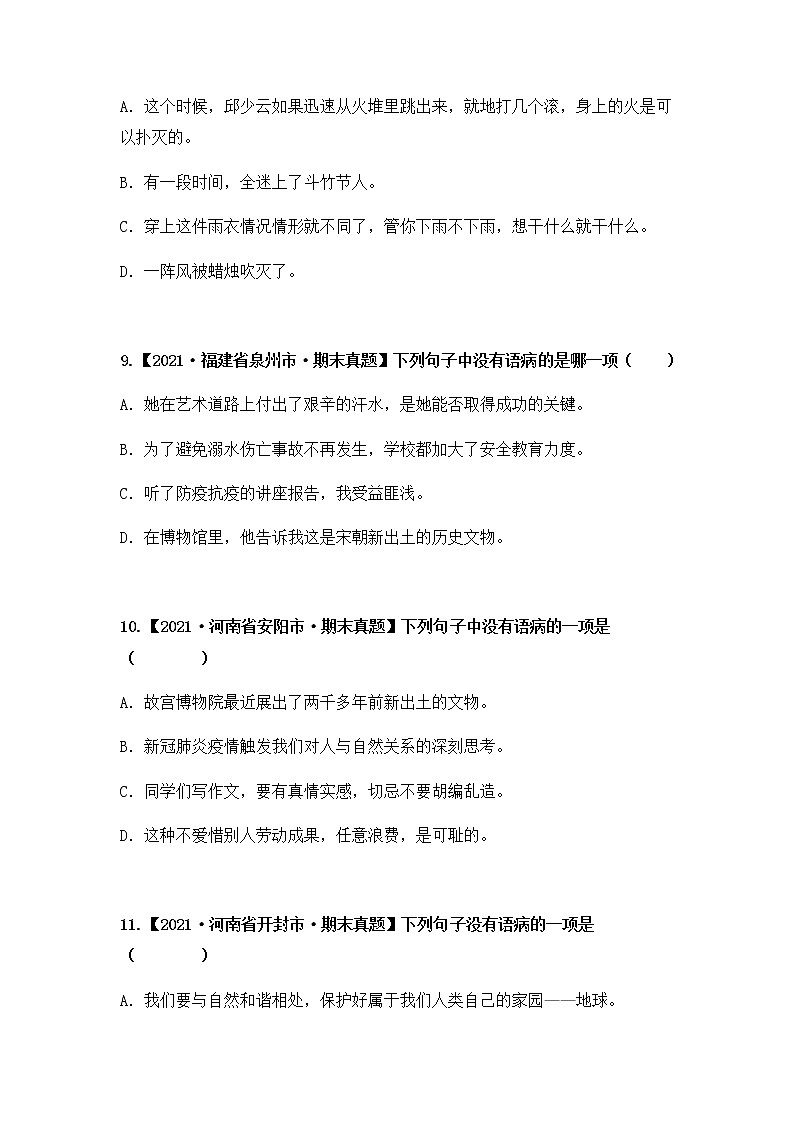 专题12 病句的辨析与修改（原卷版）第3页