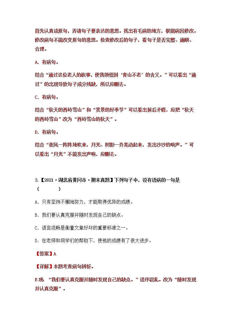 专题12 病句的辨析与修改（解析版）第2页