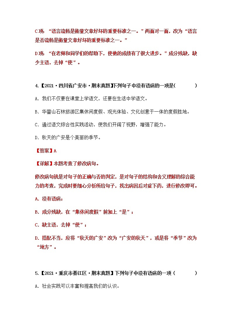专题12 病句的辨析与修改（解析版）第3页