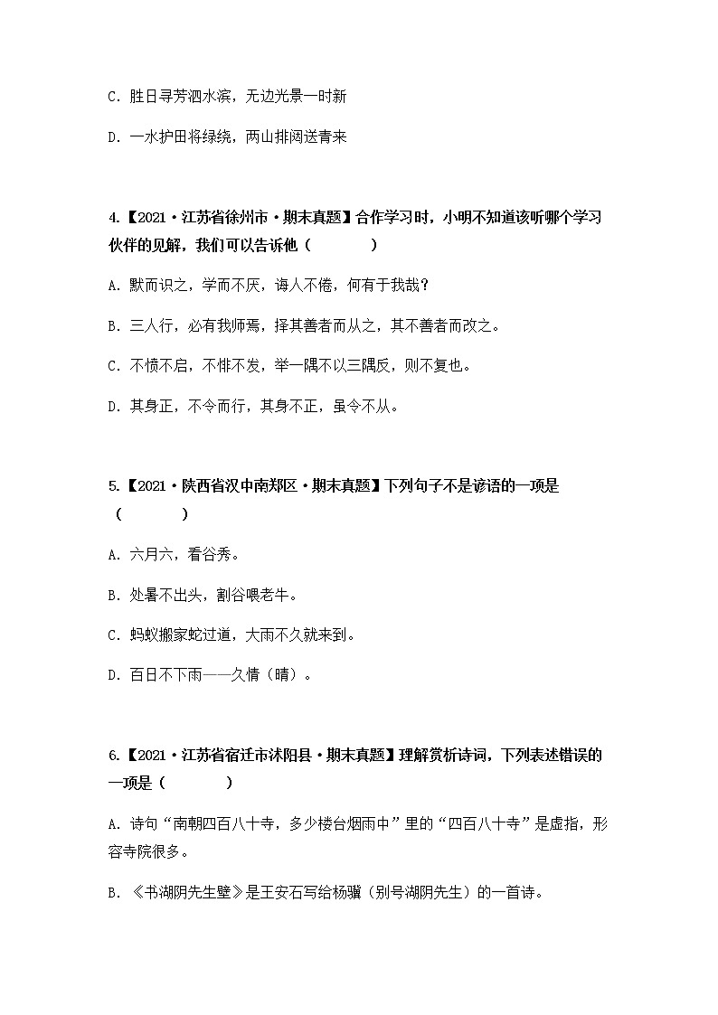 专题13 理解名言警句（原卷版+解析版）2021-2022年（两年真题）全国六年级语文上学期期末真题汇编02