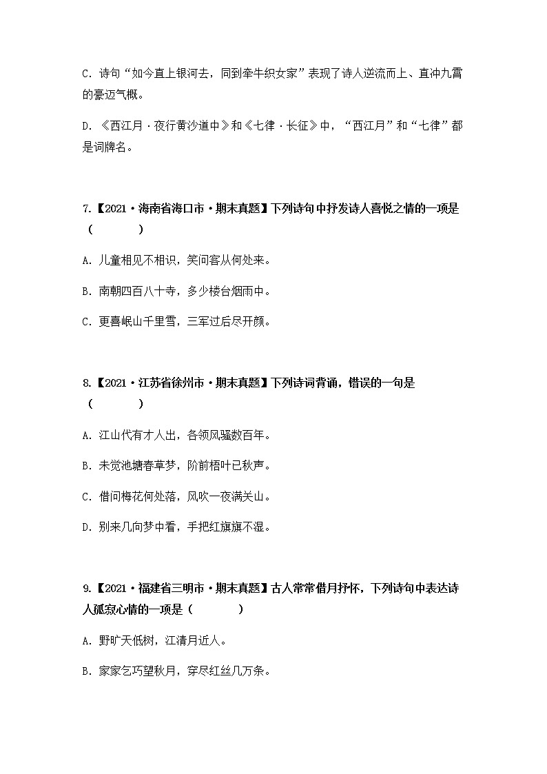 专题13 理解名言警句（原卷版+解析版）2021-2022年（两年真题）全国六年级语文上学期期末真题汇编03