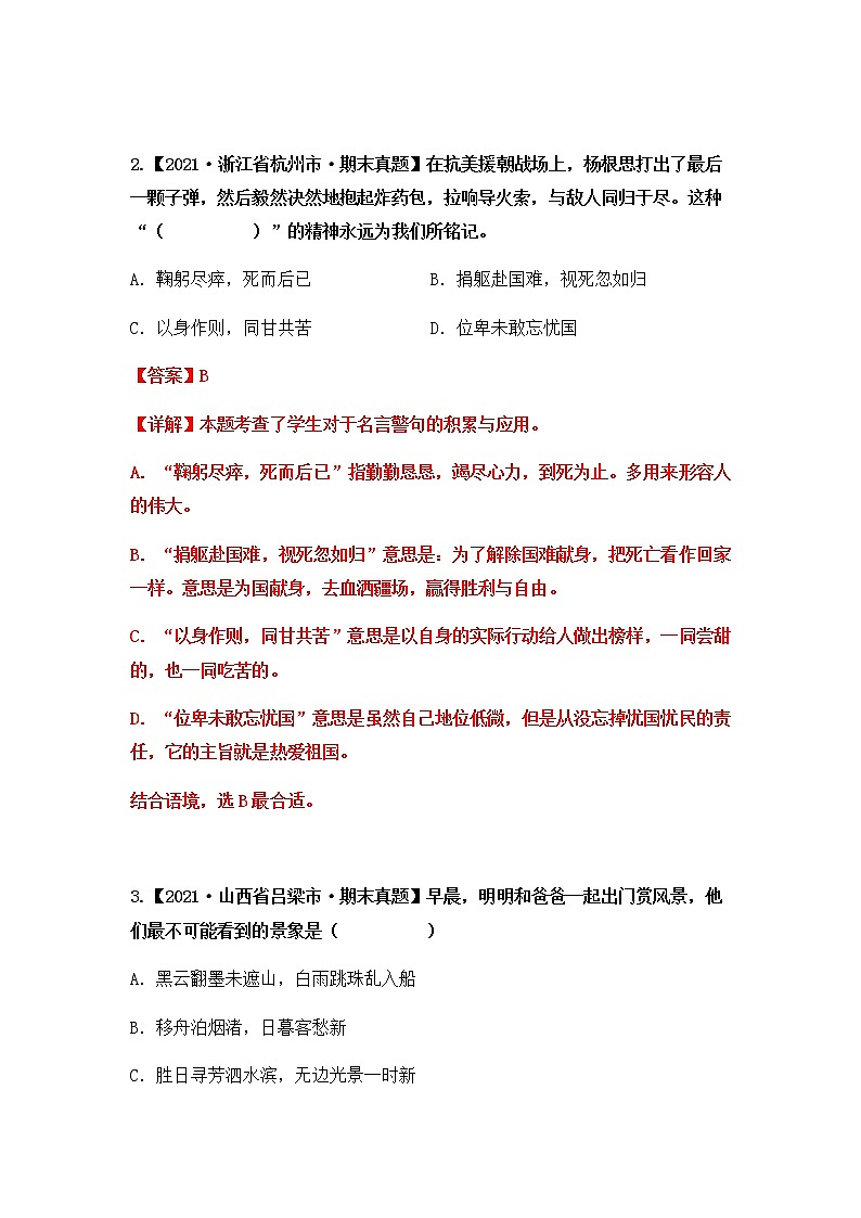 专题13 理解名言警句（原卷版+解析版）2021-2022年（两年真题）全国六年级语文上学期期末真题汇编02