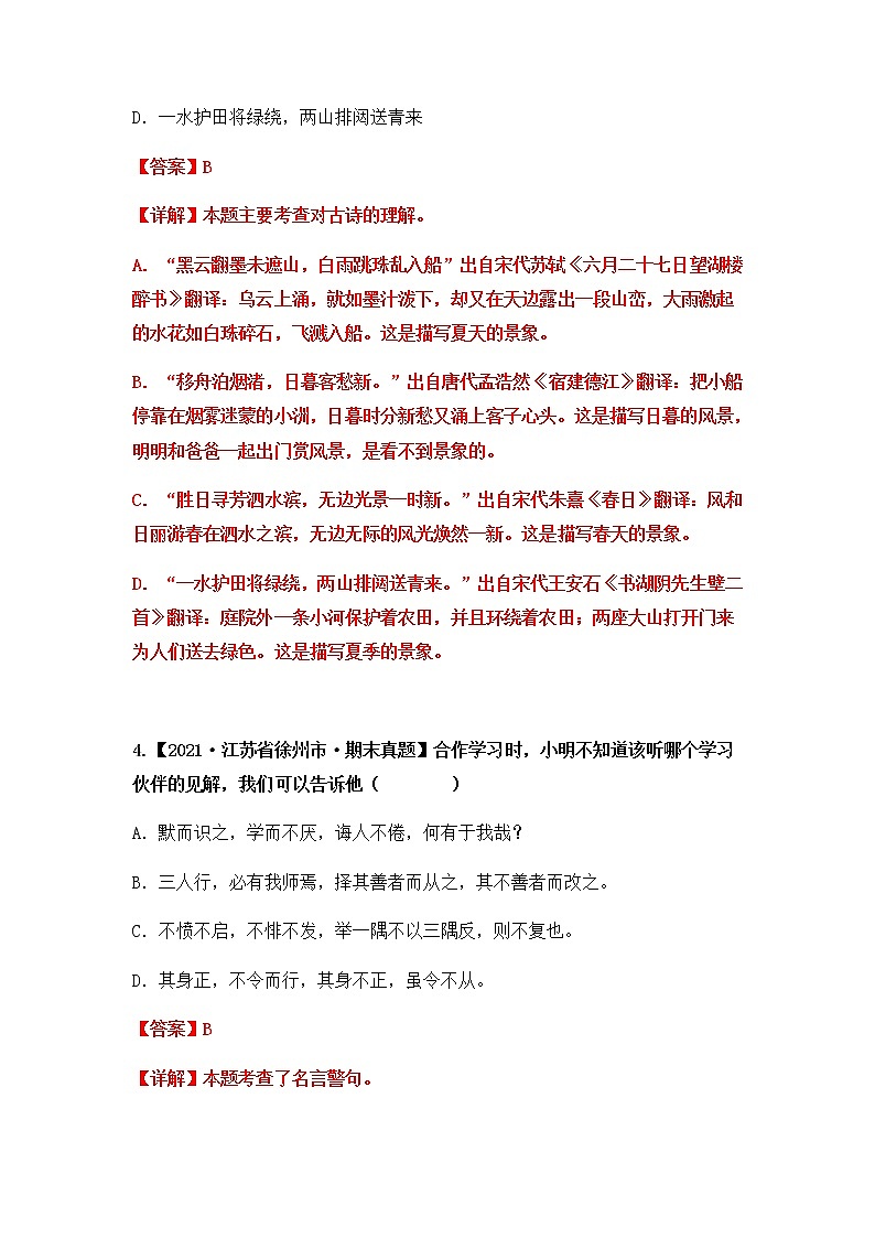 专题13 理解名言警句（原卷版+解析版）2021-2022年（两年真题）全国六年级语文上学期期末真题汇编03