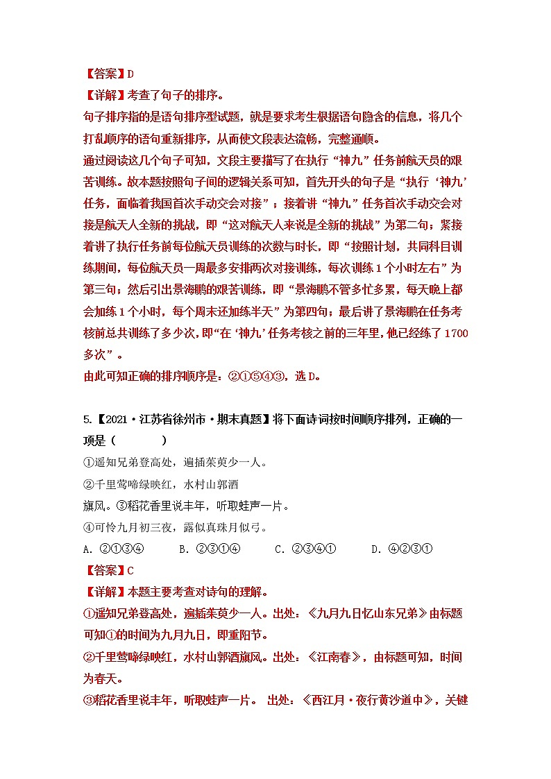 专题14 句子排序+句子赏析（原卷版+解析版）2021-2022年（两年真题）全国六年级语文上学期期末真题汇编03
