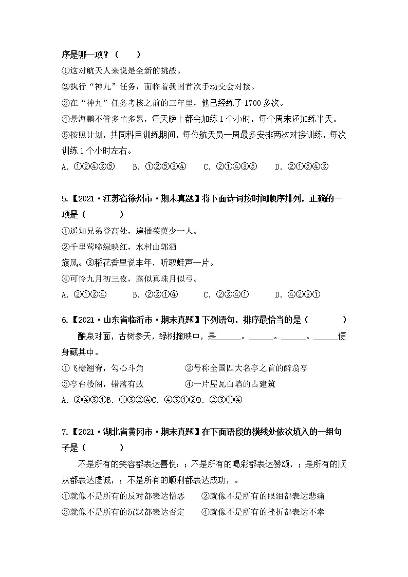 专题14 句子排序+句子赏析（原卷版+解析版）2021-2022年（两年真题）全国六年级语文上学期期末真题汇编02