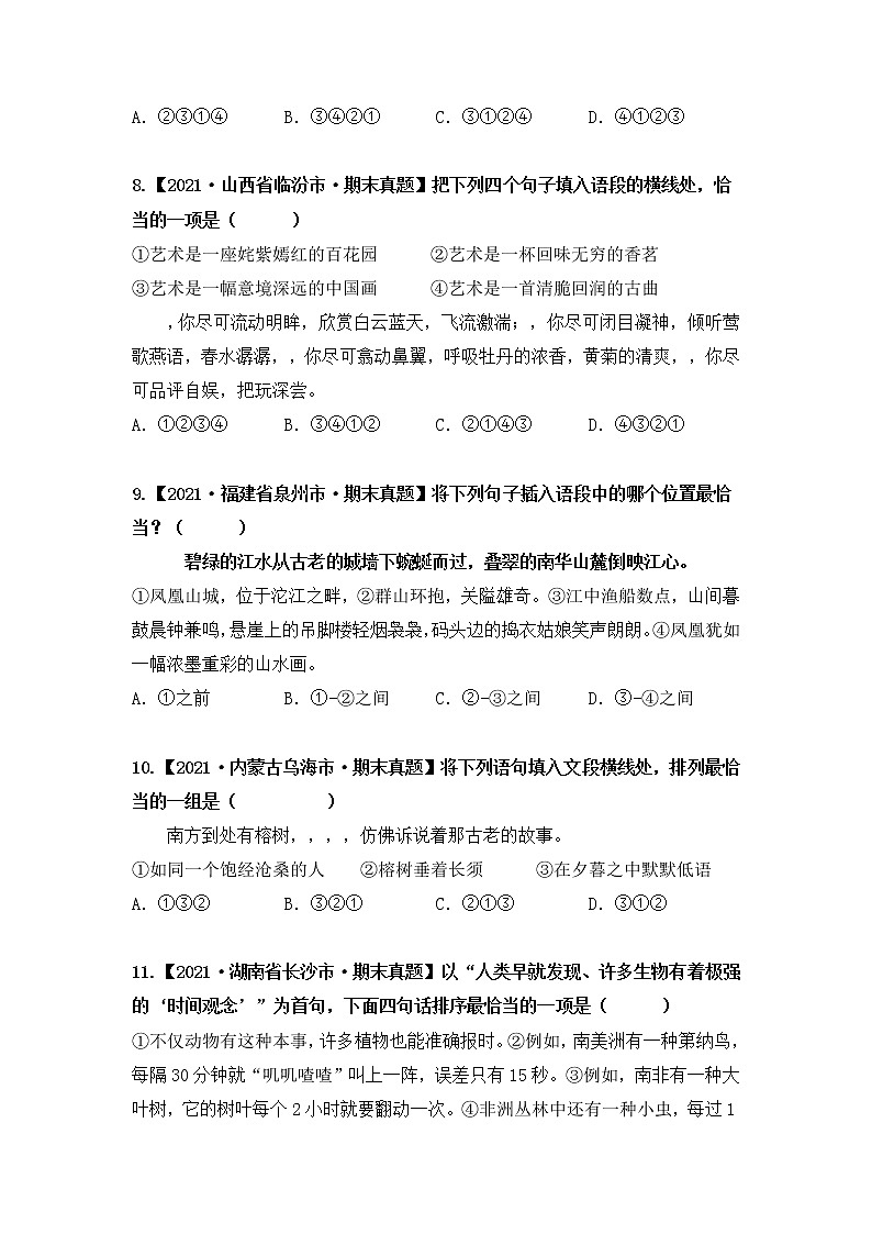 专题14 句子排序+句子赏析（原卷版+解析版）2021-2022年（两年真题）全国六年级语文上学期期末真题汇编03