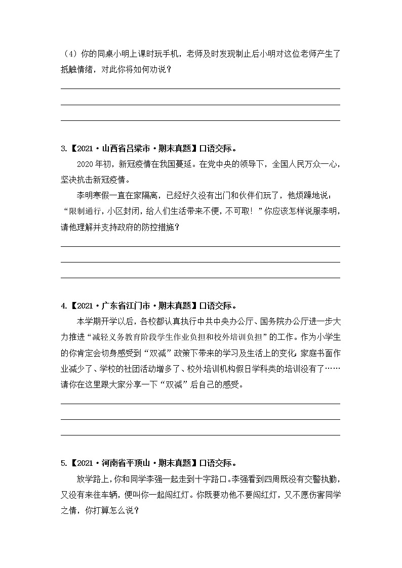 专题15 口语交际（原卷版）第2页
