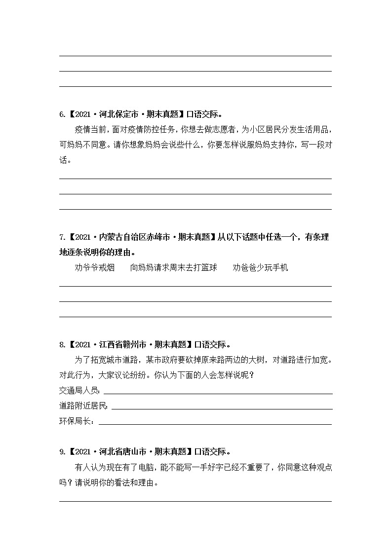 专题15 口语交际（原卷版）第3页
